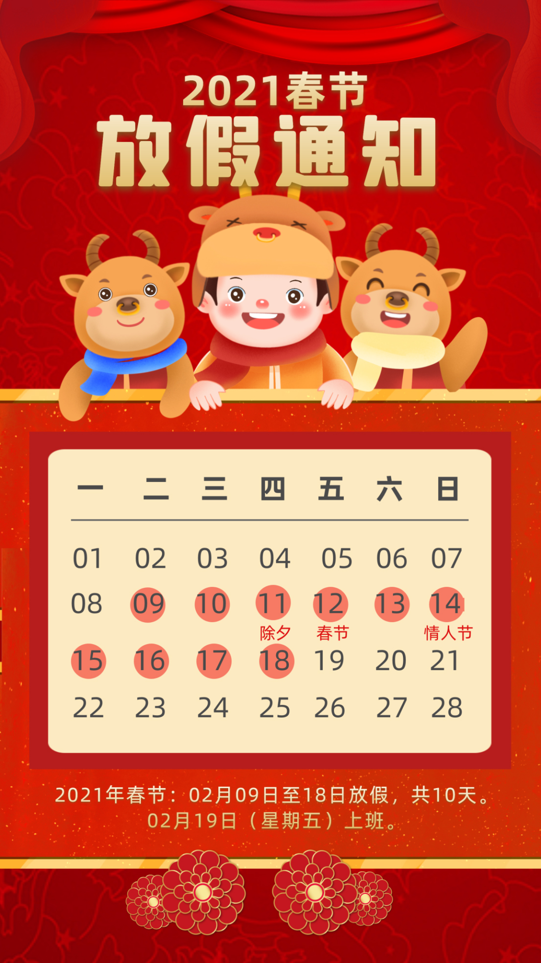 天一智能關(guān)于2021年春節(jié)放假安排的通知